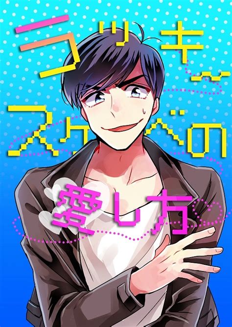 【家宝4】新刊サンプル【おそカラ】 Kuro