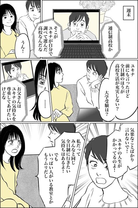 ＜不登校の中3娘＞通信制高校を志望する娘に「普通の青春を楽しんでほしい」親の迷い【第3話まんが】 ママスタセレクト