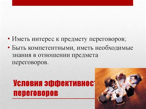 Тема 6. Деловые переговоры подготовка и проведение (1) - презентация онлайн