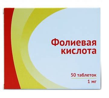Фолиевая кислота (Acidum folicum): описание, рецепт, инструкция