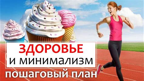 КАК УКРЕПИТЬ ЗДОРОВЬЕ - простые решения || МИНИМАЛИЗМ В ЗДОРОВЬЕ - YouTube