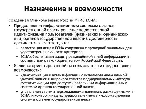 Единая система идентификации и аутентификации в инфраструктуре ...