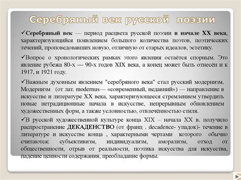Русская поэзия серебряного века - презентация онлайн