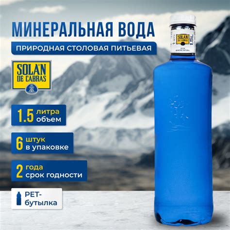 Вода природная питьевая Solan de Cabras PET 1 5 л купить с доставкой