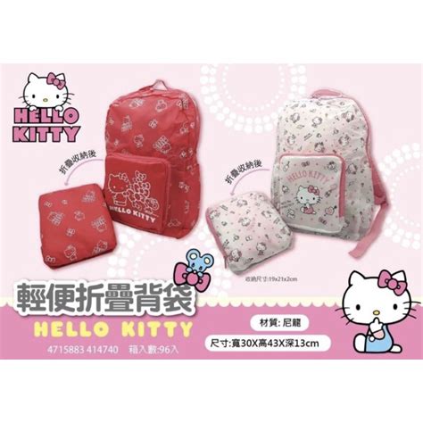 三麗鷗hello Kitty輕便折疊背包正版授權台灣現貨 蝦皮購物