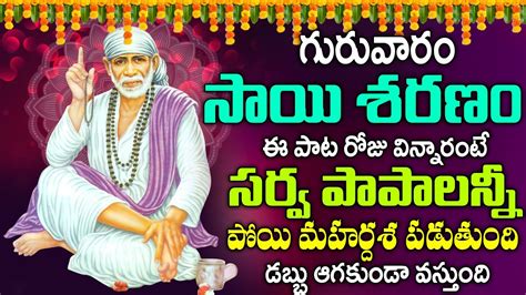 Shirdi Sai Baba Devotional Songs Sai Baba Songs Telugu Om Sai Ram