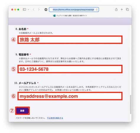 海外から来る荷物FedExの国内配送委託業者と伝票番号追跡番号を調べる方法 旅路の部屋