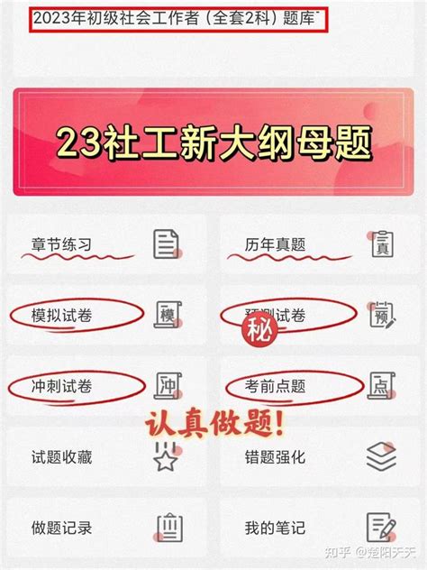 超准，超提分！23初级社工备考攻略解题技巧备考资料上岸攻略 知乎