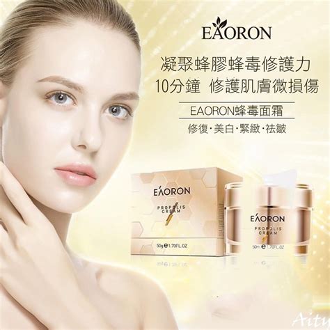 Eaoron蜂毒面霜的價格推薦 2022年8月 比價比個夠biggo