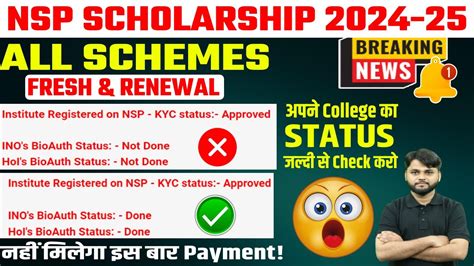 Nsp Scholarship 2024 25 Latest Update How To Register Institute In