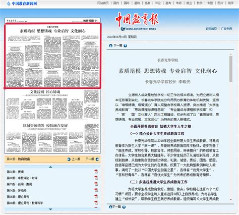 《中国教育报》 长春光华学院：素质培根 思想铸魂 专业启智 文化润心 长春光华学院