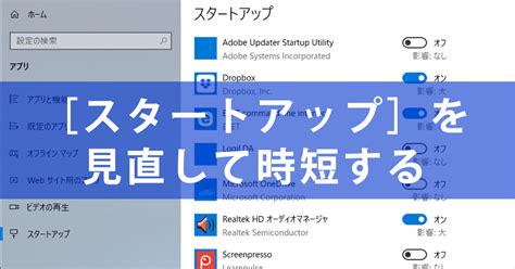 【windows Tips】パソコンの起動が遅い？「スタートアップ」を見直して時短しよう できるネット