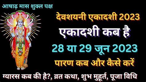 Chaft Cha 2023 Ekadashi Kab Hai Ekadashi June 2023 Gyaras Kab Ki