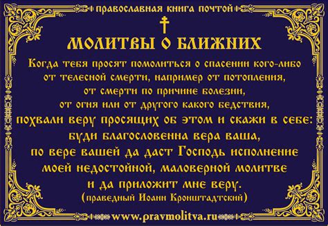 О здравии болящего человека: Молитвы о здравии болящего: самые сильные