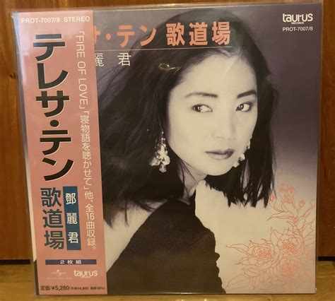 Yahooオークション 歌道場 テレサ・テン Teresa Teng 鄧麗君 アナロ