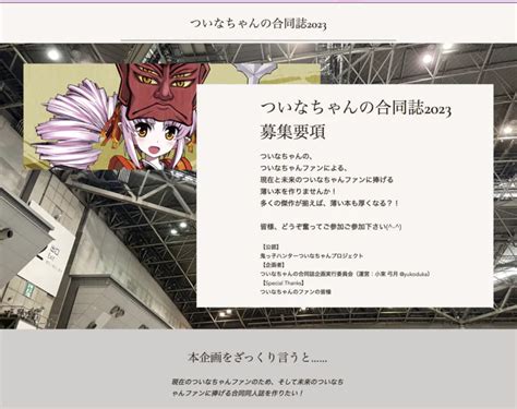 ついなちゃん合同誌2023に参加しよう！ Dlチャンネル みんなで作る二次元情報サイト！