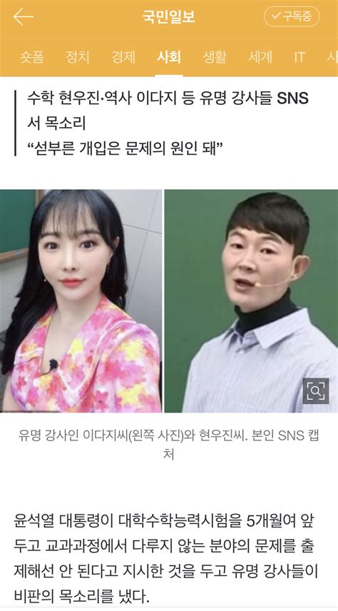 Eastsidestory “애들만 불쌍”尹 수능 지시에 일타 강사들 뿔났다