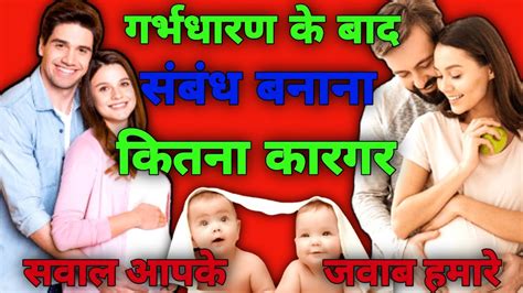 गर्भावस्था में सेक्स L Sex During Pregnancy L Sawal Aapke Jawaab Hamare