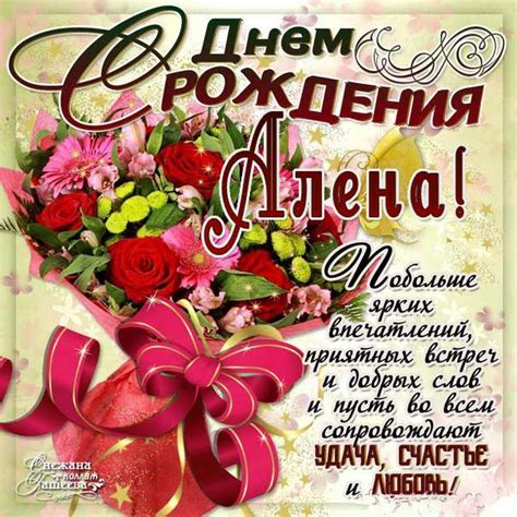 Алена с днем рождения красочные картинки Желаю счастья картинки ...