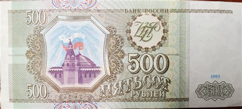 500 Rubles Russia Numista