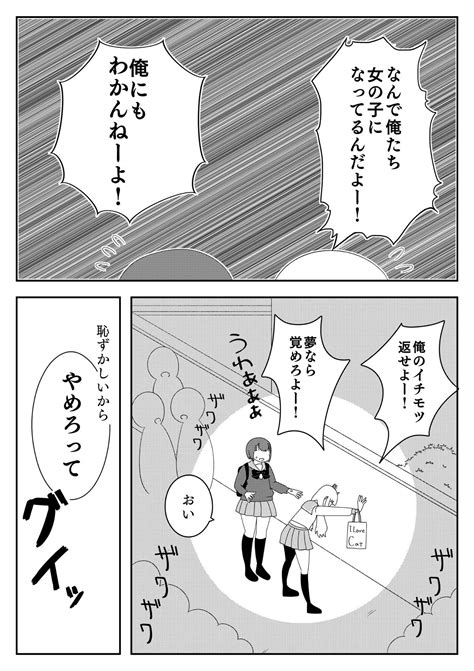 朝、目が覚めるとts♂→♀しちゃってた子たちのお話 1話 ジャンプルーキー！