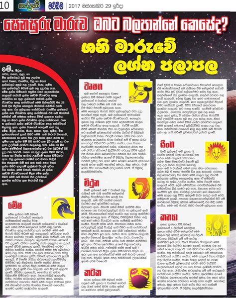 සෙනසුරු මාරුව ඔබට කොහොමද ? | Sri Lanka Newspaper Articles