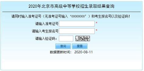 2020年北京市中招校额到校招生录取结果查询入口已开通 点击查询