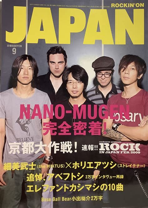 ロッキング・オン・ジャパン 2009年9月号 Vol355 表紙特集nano Mugen 追悼 アベフトシエレファントカシマシ細見