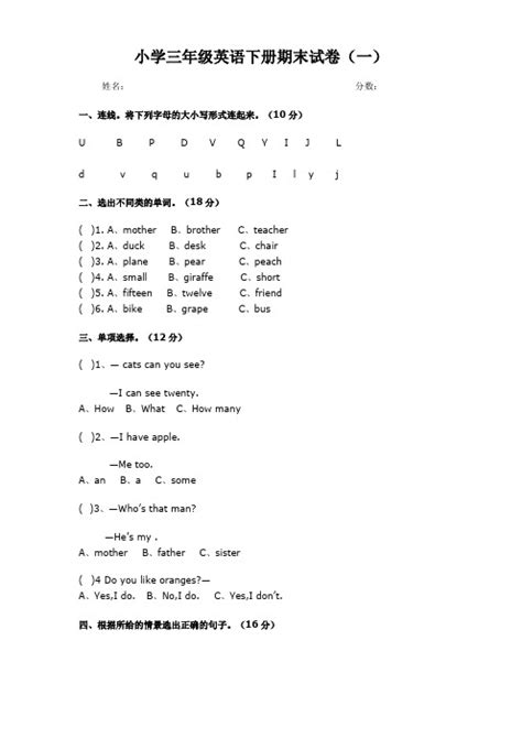 三年级下册英语试卷 文档之家