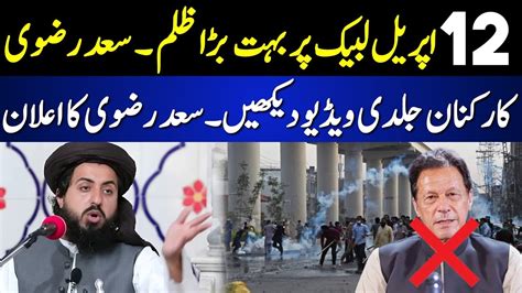 Hafiz Saad Hussain Rizvi Latest Bayan 2023 Saad Rizvi About Imran