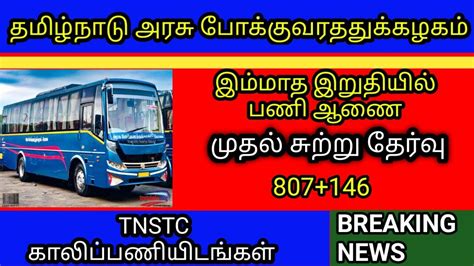 Tnstc Recruitment 2023 Tnstc Jobs Vacancy 2023 Tnstc Driver