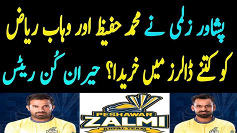 Peshawar Zalmi Bought Muhammad Hafeez And Wahab Riaz In How Much