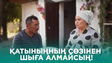 Валяның баласы менің балам деп жүрсің бе? | Келінжан | Келинжан - YouTube