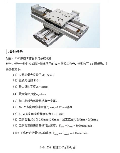 数控铣床x Y数控工作台机电系统设计含2张cad图autocad 2000模型图纸下载 懒石网