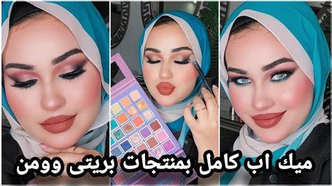 ميك اب كامل بمنتجات بريتى وومن Complete Makeup With Pretty Woman Products Youtube