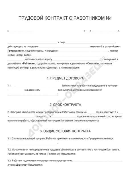 Трудовой контракт с работником скачать образец бесплатно
