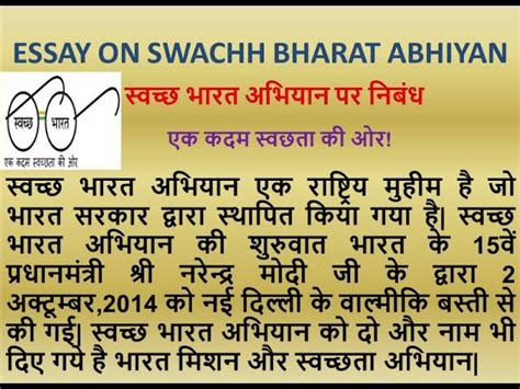 Short Essay In Hindi On Swachh Bharat Abhiyan Sitedoct Org