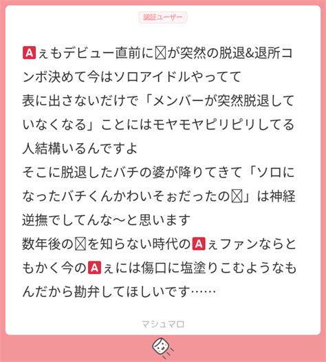 🅰️ぇもデビュー直前に🟠が突然の脱退and退所コンボ決めて今はソロアイドルやってて 表に出さないだけで「メンバーが突然脱退していなくなる」ことにはモヤモヤピリピリしてる人結構いるんですよ そこに