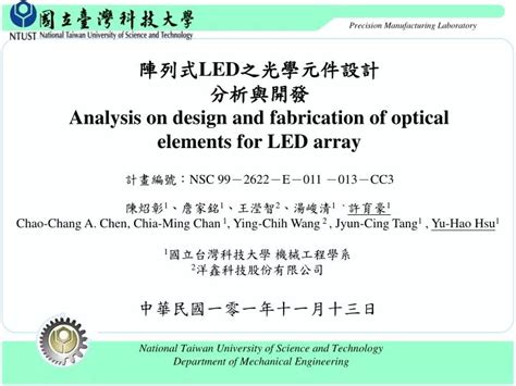 Ppt 陣列式 Led 之光學元件設計 分析與開發 Analysis On Design And Fabrication Of