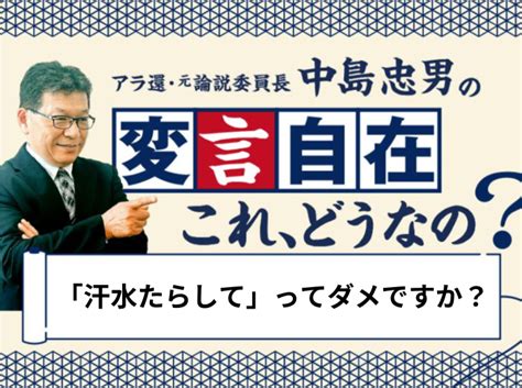 一生懸命な仕事ぶりを「汗水たらして」ってダメですか？ 先進諸国では“異端”だそうです。｜静岡新聞アットエス