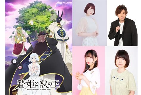 春アニメ『贄姫と獣の王』先行上映会＆トークショー2／11開催 アニメイトタイムズ