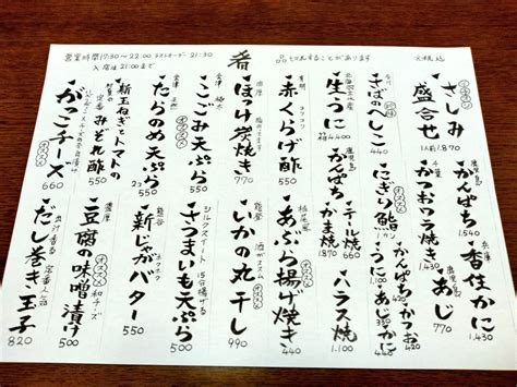 天之美禄てんのびろく On Twitter 2023年5月10日水曜日品書き。12日〜15日まで休業日です。営業時間17時半～22時 最終入店21時 ラストオーダ21時30分 1人で