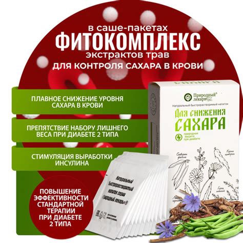 Для снижения сахара экстракты быстрорастворимые в саше-пакетах по 2 гр ...
