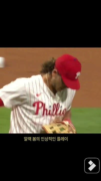 알랙 봄의 인상적인 플레이 Mlb 메이저리그 Baseball Sports 야구 호수비 인상적인 알랙봄 필라델피아