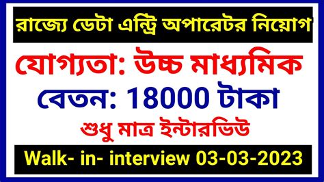 Wb Data Entry Operator Recruitment Wb Govt Job Vacancy 2023 Wb Group