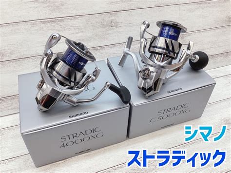 【新商品】小さい番手、大きい番手が入荷しました★シマノ「23ストラディック」 釣りのポイント