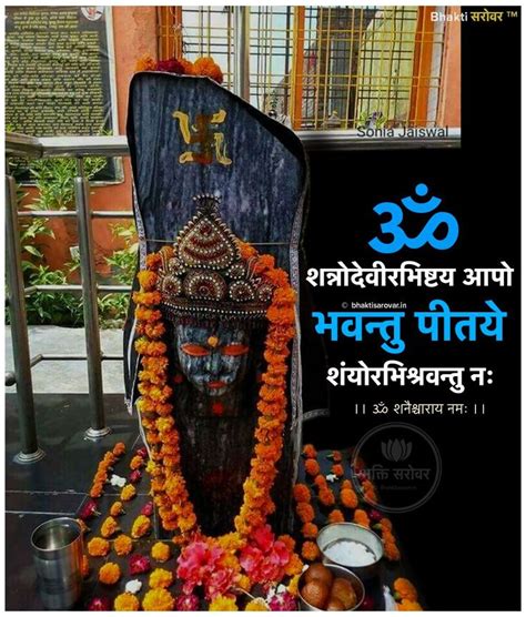शनि की शांति के लिए शनि स्तवराज शनि स्तोत्र और शनि अष्टक का पाठ तथा