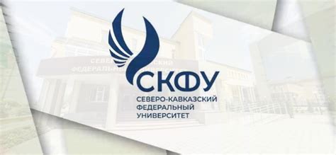 Как войти в личный кабинет СКФУ