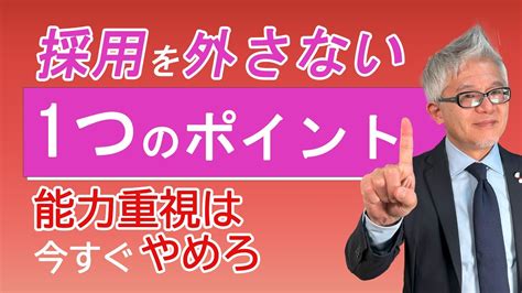 中小企業の採用担当、社長さんにおすすめ！人を見抜く力が一瞬で手に入る！？博報堂の採用担当をしていた私が教える相手の人柄や本質を見抜くための