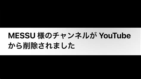 Youtubeチャンネル一発banされました（ガチ） Youtube